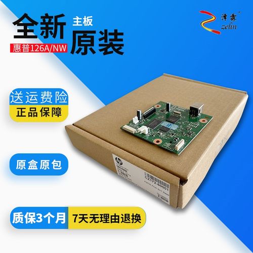 【原装全新】惠普HP 126A 125A 126NW 125NW主板 接口板USB打印板