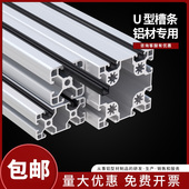U型槽条亚克力板嵌条板材卡条PVC硬质内卡条工业铝型材槽6槽8槽10