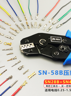 杜邦插簧汽车线束电源端子电线压线钳 SN-28B和48B钳合二SN-58B