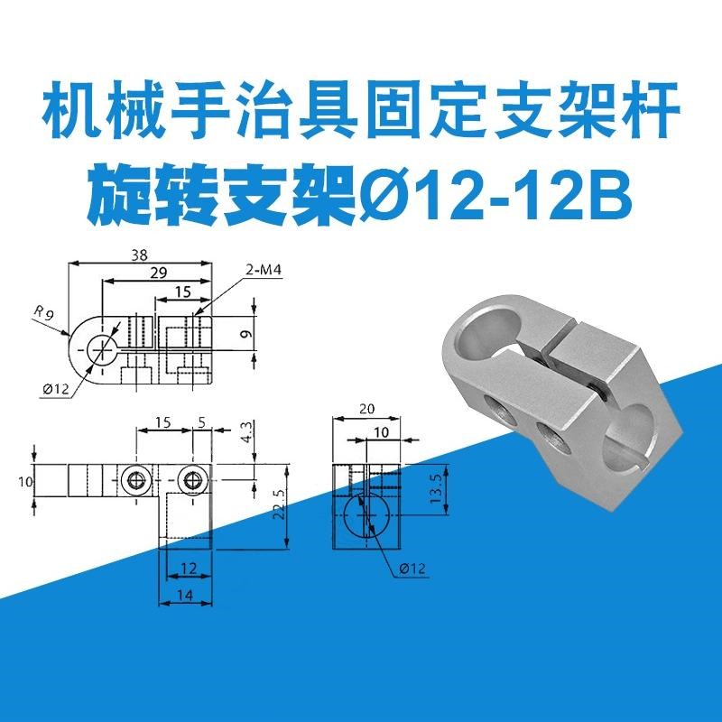 机械手夹具配件 迷你旋转支架·Φ12·12B 不锈钢管12B连接块件