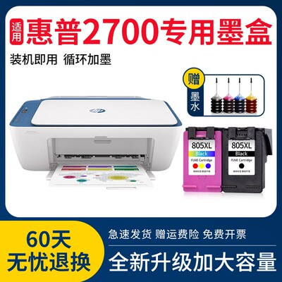 适用惠普2700打印机墨盒HPDeskJet dj2700打印机805XL墨盒黑彩色
