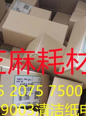理光MP1075 2075 6500 7500 8000 7000 6503 9003清洁纸电机0159