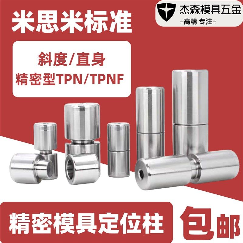 模具圆形导柱TPN高精密标准TPNF精定位柱导向斜度直身锥度导套,童鞋/婴儿鞋/亲子鞋,其他鞋配件,淘宝优惠券,粉丝福利购,淘宝优惠卷