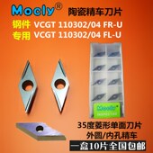 数控陶瓷刀片35度菱形外圆内孔精车刀粒VCGT110302 莫兹利
