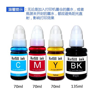 适用佳能打印机墨水GI-890 G1800 G2800 G1810 G2810 G3800 G3810