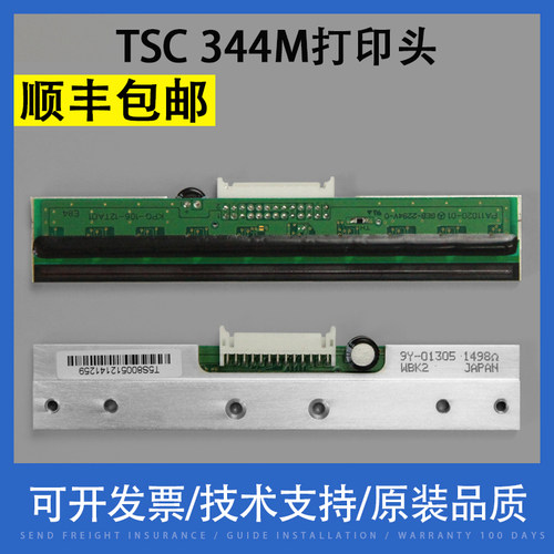 适用TSC TTP-344M PLUS/PRO条码打印头 g310 342mpro 345 热敏头