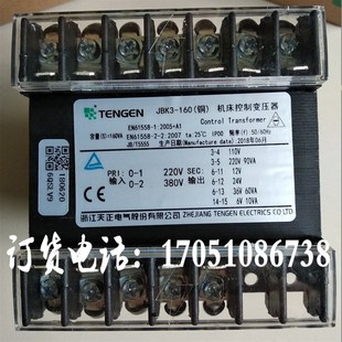 160VA天正380V变220V110V36V24V12V6 车床铣床钻床拉床变压器JBK3