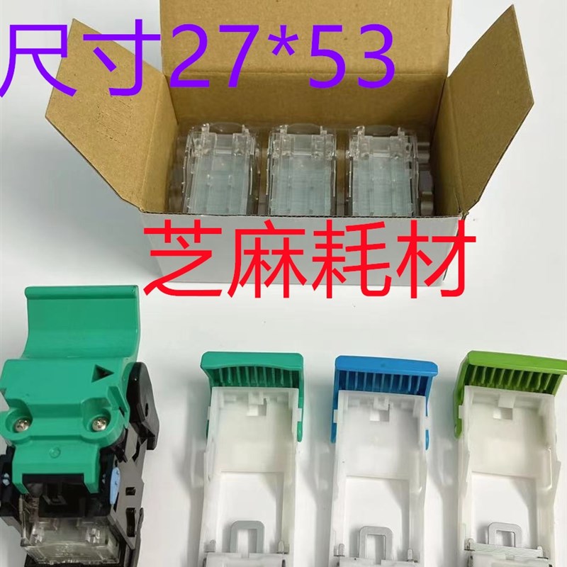 理光PRO8300 8120 8110 8210 8300 8310骑马钉分页器钉子T钉