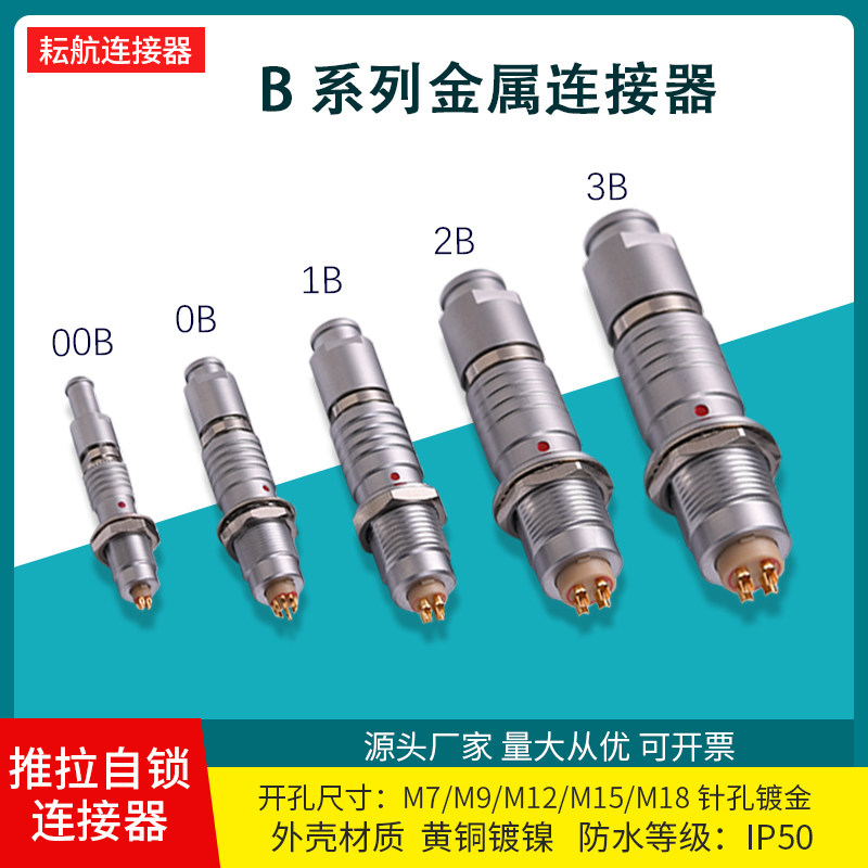 兼容雷莫六芯航空插头推拉自锁m12连接器插座伺服电机接头0B1B2B