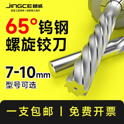 65度钨钢螺旋铰刀整体硬质合金绞刀加长铝用铰刀直柄机用H6H7H8H9