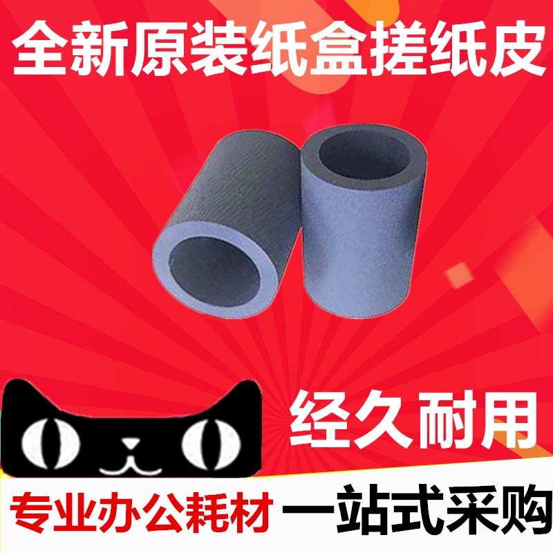 原装 柯美750搓纸轮 600 601 751 920 950 1050 C6500纸盒搓纸皮