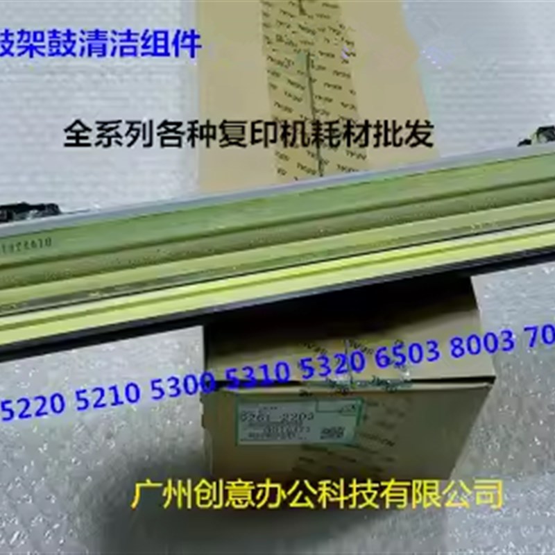 理光MPC5210 5220 5200 5320 8000i 7000i鼓刮板清洁组件原2203