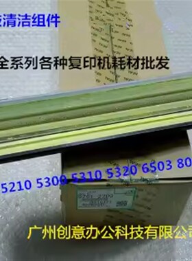 理光MPC5210 5220 5200 5320 8000i 7000i鼓刮板清洁组件原2203