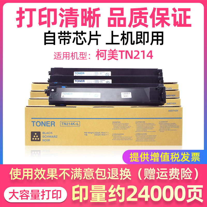 适用柯尼卡美能达bizhub C200碳粉TN214粉盒C210 C7720 C7721墨粉