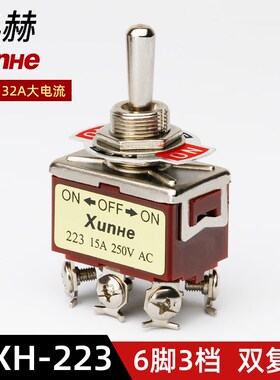 迅赫XUNHE钮子开关E-XH-223双向自动复位摇臂纽子拨动开关6脚三档
