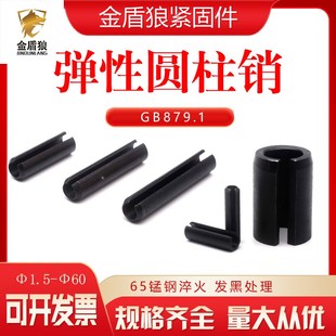 弹性开口销锰钢弹簧销定位销空心销GB879.1重型弹性圆柱销m10m12