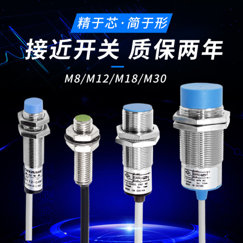 M8 M12 M18接近开关传感器直流3线NPN常开金属感应LJ12A3-4-Z/BX