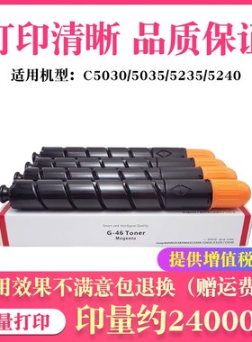 适用佳能IR C5030 C5035 C5235 C5240粉盒GPR31碳粉C-EXV29 NPG46