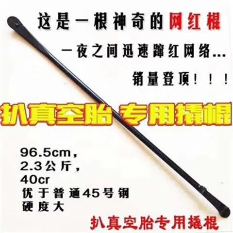 真空胎补胎撬棍汽车真空胎轮胎专用拆卸工具撬杠翘板撬胎板扒胎棒