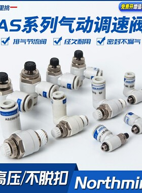 Northmind节流调速阀AS4201F-04-06S 04-08S AS4201F-04-12AS
