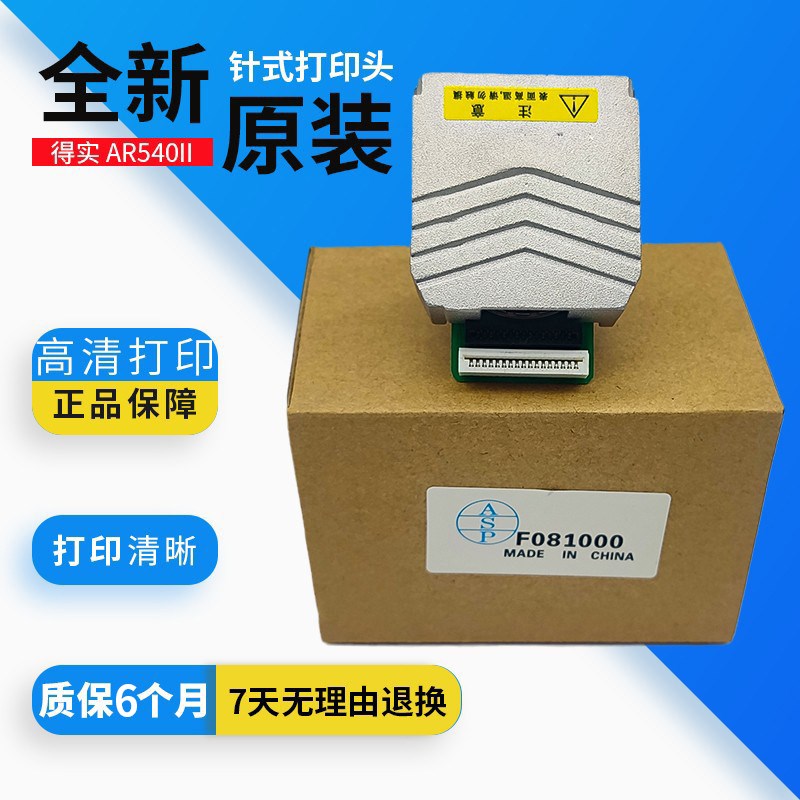 适用得实AR-540II 500II 500PRO DS1900 DS630II AR615K打印头针