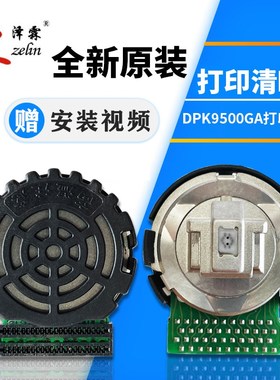 【全新原装】富士通DPK9500GA PRO打印机针头 dpk9500gapro打印头