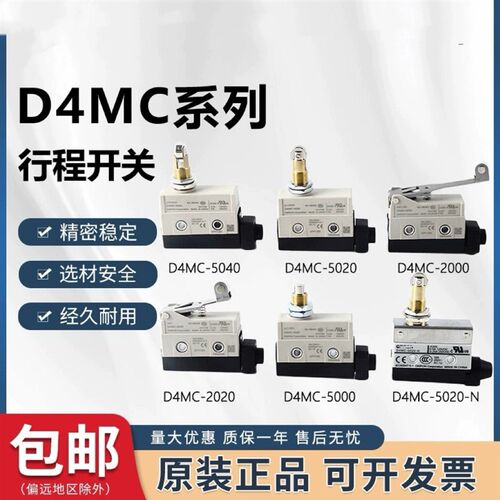 行程限位微动开关D4MC-5020-N 5000 5040 2020 2000 1000