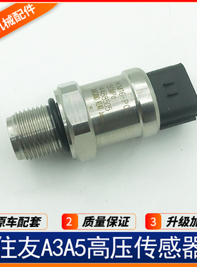 挖掘机配件 住友SH120 200 240 350-5 A3A5 液压泵高压压力传感器