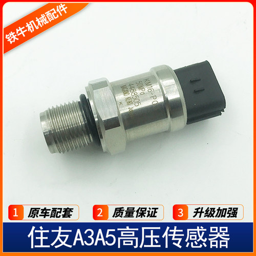 挖掘机配件 住友SH120 200 240 350-5 A3A5 液压泵高压压力传感器