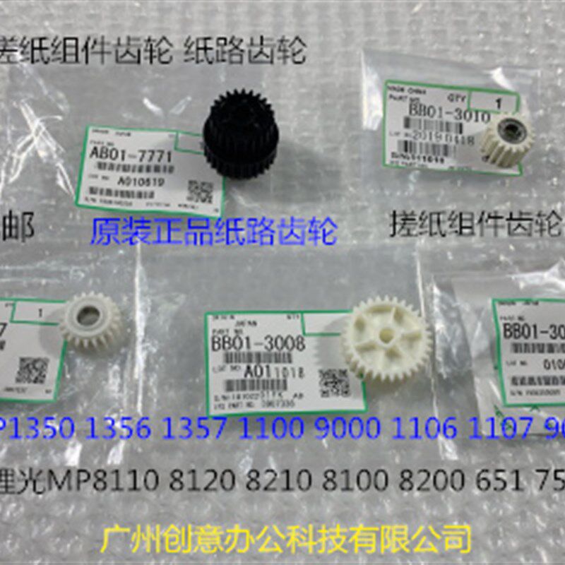 理光1350 1356 1357 1100 9000 1106 1107纸盒搓纸组件齿轮5个套