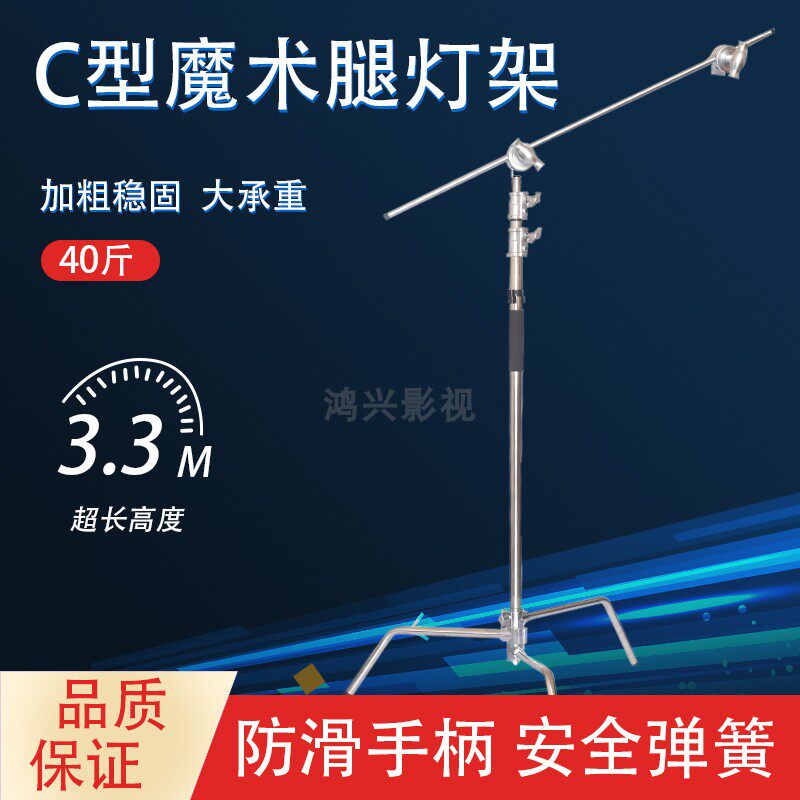 魔术腿灯架 不锈钢 影视摄影灯旗板支架 40寸斜臂可拆卸c型灯架