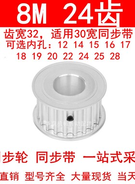 现货同步轮8M24齿宽32孔径1214151617181920 22 24 25 28同步带轮