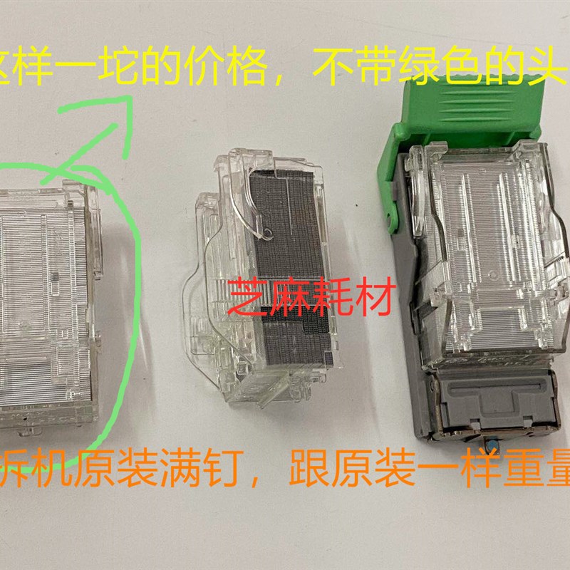 拆 理光MP6503 7503 9003 C6502 8002 5100 5200分页器订书针V钉