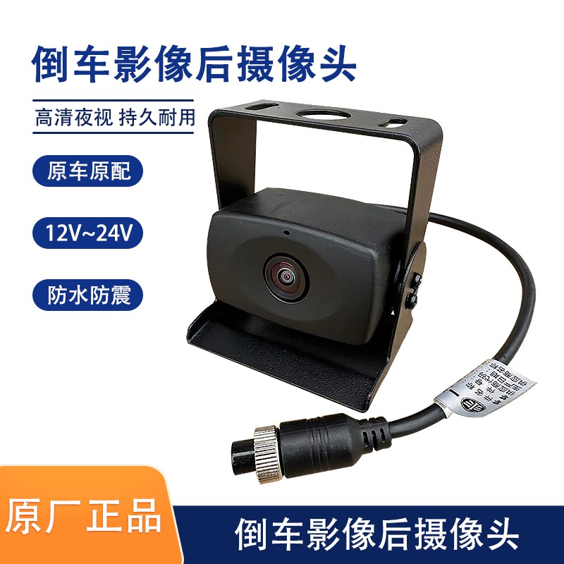 解放J6P摄像头J6L倒车影像JH6四路监控高清夜视后摄像头全彩原厂