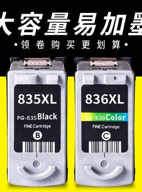 万格适用佳能PG-835墨盒CL836打印机墨盒彩色835XL黑色IP1188墨盒