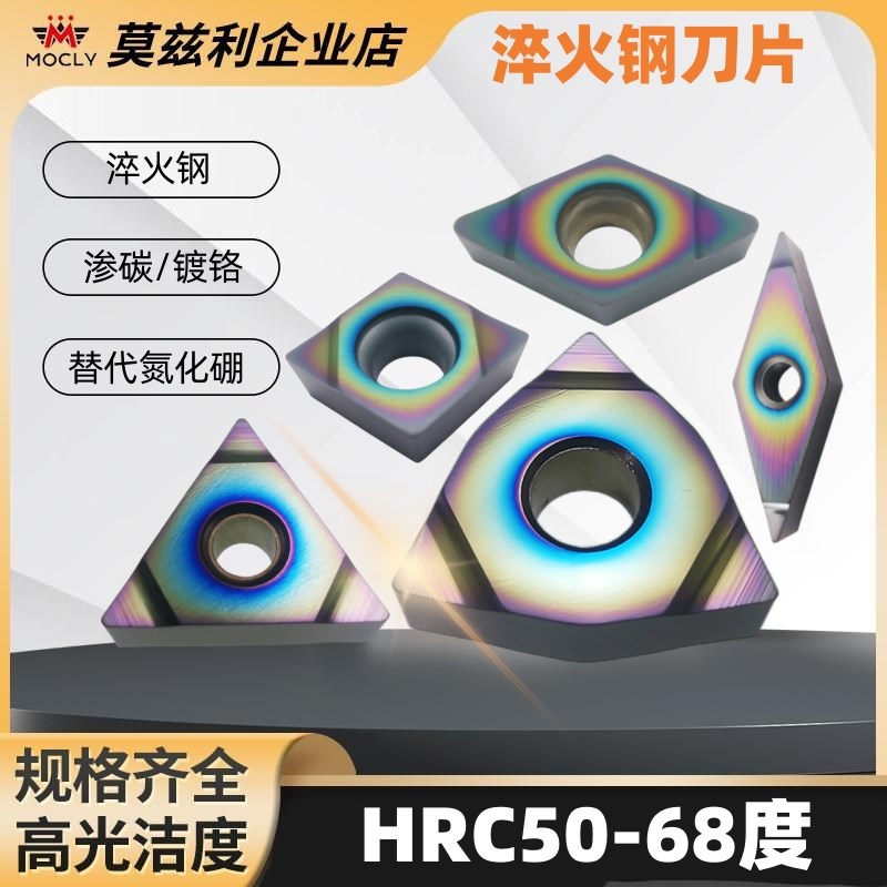 HRC68度超硬淬火钢数控车刀片外圆内孔粗精合金刀粒桃型三角菱形