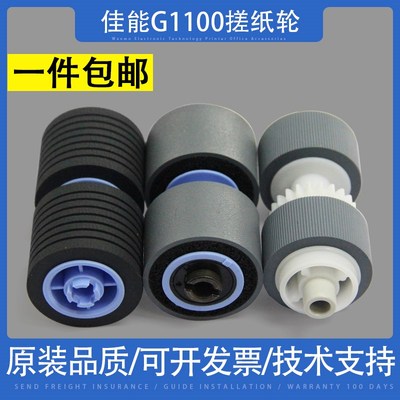 适用 Canon佳能DR-G1100扫描仪搓纸轮 G1130扫描仪进纸轮