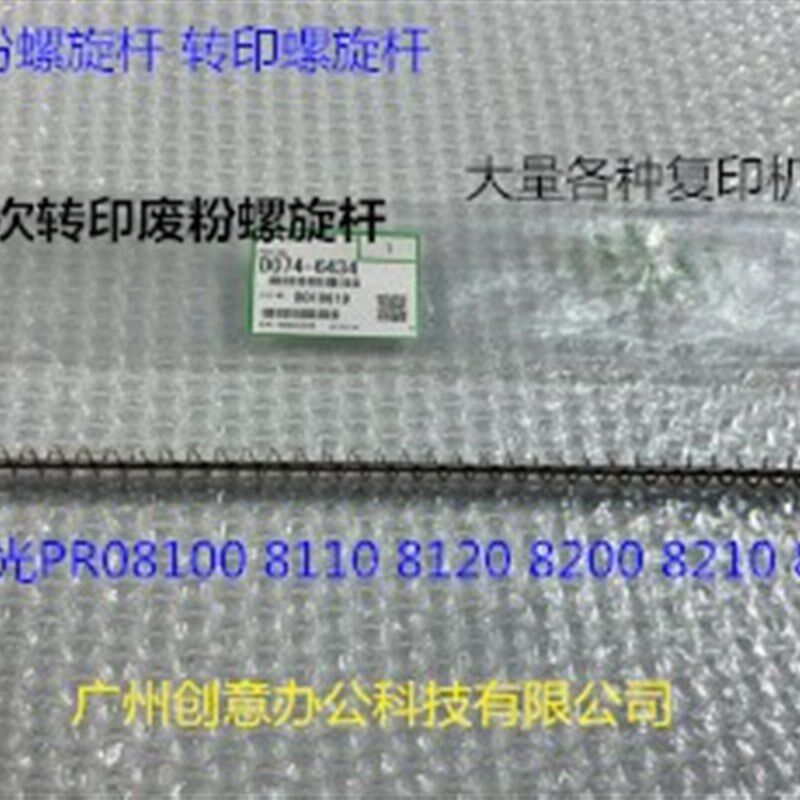 理光MPC5200 5210 5220 5300 5310 5320一次转印废粉螺旋杆原6434