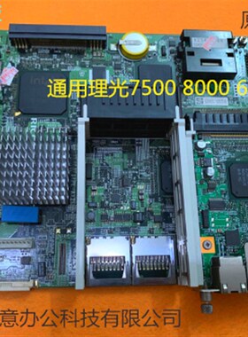 Y理光AF7500 8000 6500 5500 6000 7000复印机打印版打印驱动板