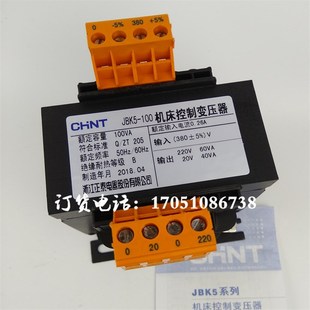 正泰JBK5-100VA螺杆空压机380V变220V60VA20V40VA机床控制变压器