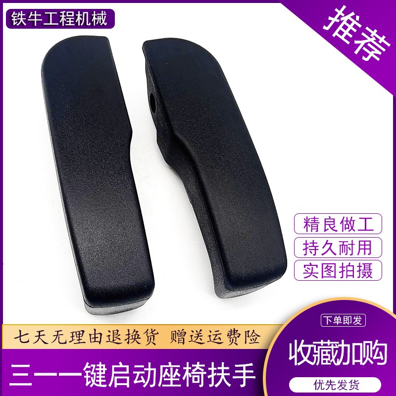 挖掘机配件三一保时捷款65 75 135 215 205-10驾驶室座椅扶手把手