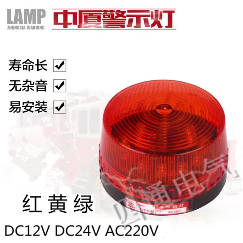 中厦警示灯LTE-5061小型LED频闪警示灯迷你信号指示灯220v24v12v