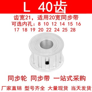 同步輪L40齒AF齒寬21兩面平內(nèi)孔19 28同步帶輪L型075