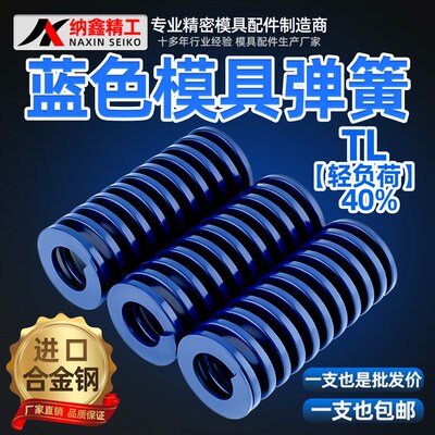 蓝色模具弹簧进口合金钢高强度弹簧轻负荷TL矩形压缩扁线压簧