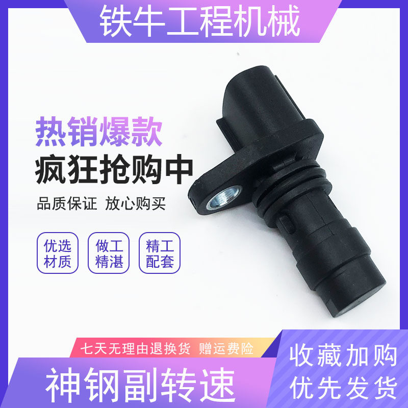 神钢挖掘机SK200/210/250/330/350-8凸轮轴副转速传感器J08发动机