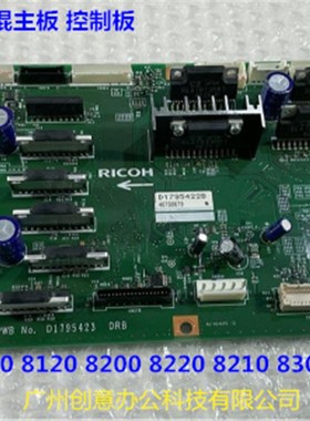 理光pro8110 8120 8100 8200 8210 8220 8300 8320对位控制主板A