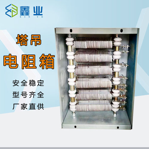 塔机配件起升单回转电阻箱3.7kw片式双层5.5千瓦丝式塔吊电阻器