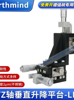 XYZ轴垂直升降台 EJW71-60 手动滑台XYZEG40 微调平台LDV90-LM-C2
