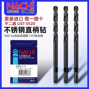 NACHI不二越6520日本进口含钴高速钢不锈钢钻头高硬直柄麻花钻