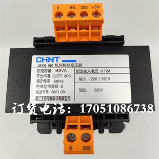 浙江正泰电器JBK5-160VA机床控制变压器220V转220V隔离小型变压器